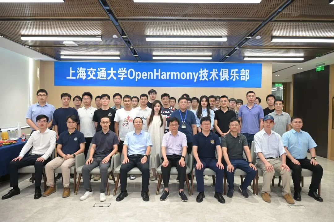 上海交通大学OpenHarmony技术俱乐部正式揭牌成立！