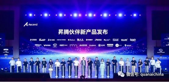 昇腾人工智能产业高峰论坛在上海举办 全爱科技携手华为联合发布昇腾AI系列新品