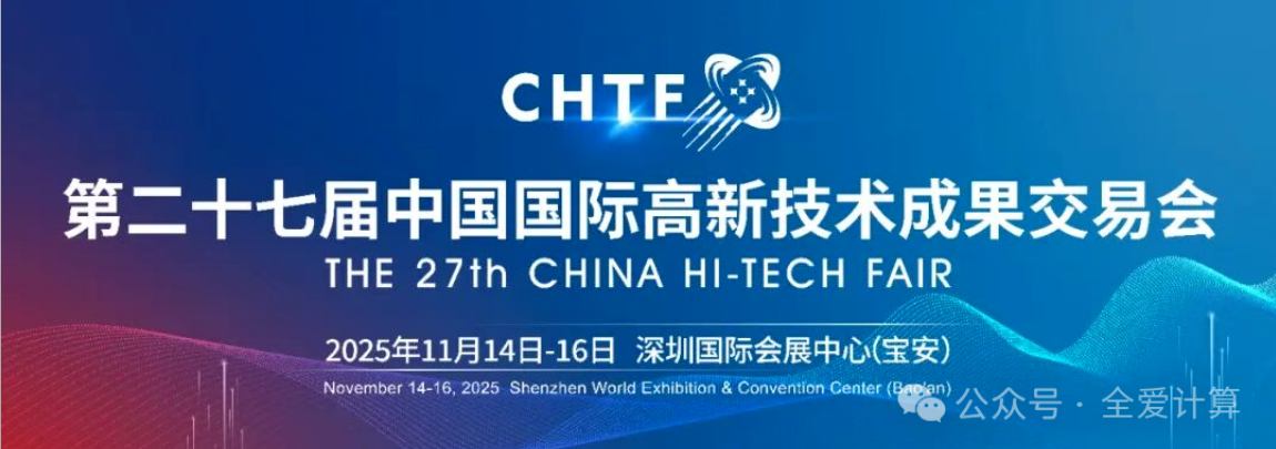 全爱科技携智能计算解决方案亮相高交会
