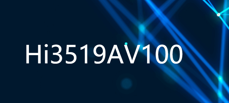 Hi3519AV100 新一代行业专用AI 4K IP摄像机SOC